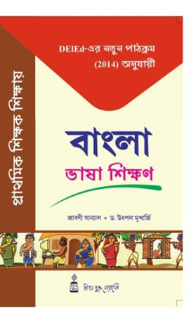 Prathamik Sikshak Sikshay Bangla Vasha Sikshan
