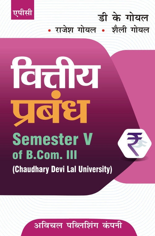 Viteya Prabandh Semester V of B.Com. III (Hindi) (C.D.L.U.) B.Com.