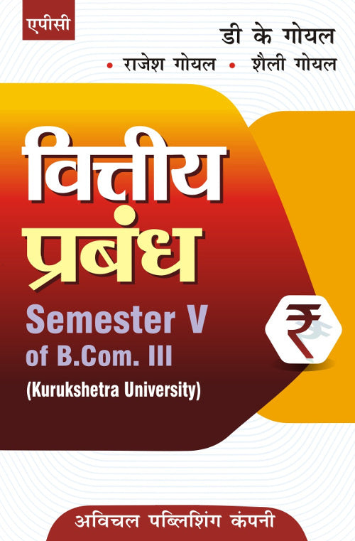 Viteya Prabandh Semester V of B.Com. III (Hindi) (K.U.) B.Com.