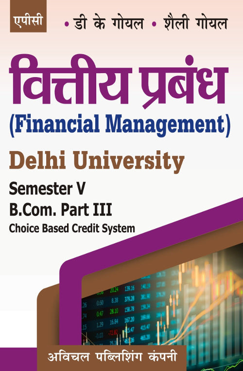Viteya Prabandh (Choice Based Credit System) B.Com. III Semester V (Hindi) B.Com.
