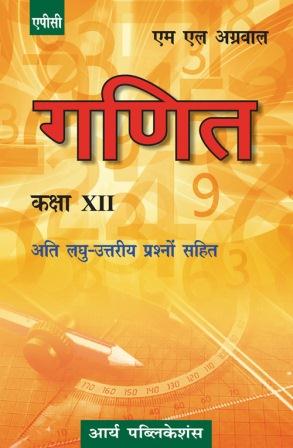 Ganit (hindi) Class–XII