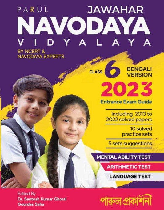 Jawahar Navodaya Vidyalaya - Entrance Exam Guide, Bengali Version for Class 6