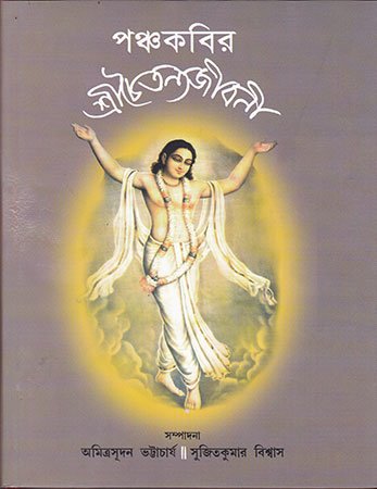 Panchakabir Shreechaitanyajiban