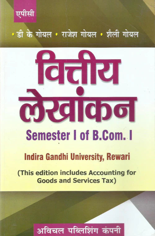 Viteya Lekhankan Semester I of B.Com. I (Pass Course and Hons.) (Indira Gandhi University, Rewari) B.Com.