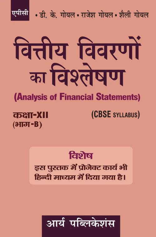Vittiya Vivarano Ka Vishleshan Class- XII (Part-B) (Hindi) Class–XII
