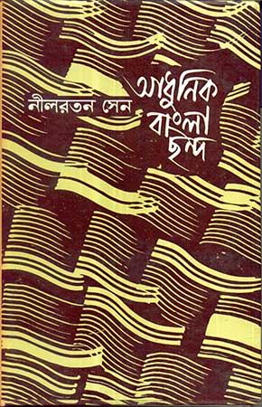 Adhunik Bangla Chanda
