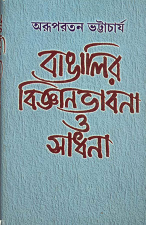 Bangalir Bigyan Bhabna O Sadhana