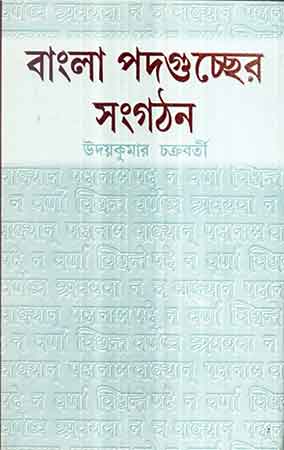 Bangla Padaguccher Sangathan