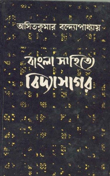 Bangla Sahitye Vidyasagar
