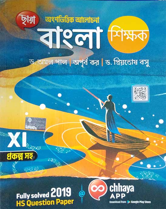 ????? ?????? - Bangla Shikshak Class xi, by Amal Pal, Apurba Kar, Priotosh Basu