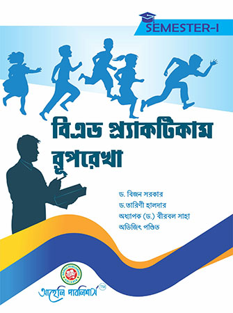 B.Ed. Practicum Ruprekha 1st Semester - Bengali Version, Aaheli Publisher