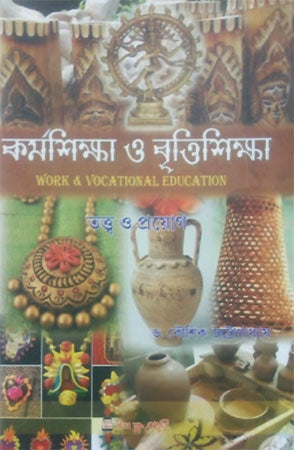 Work and Vocational Education Bengali Version by Rita Publisher