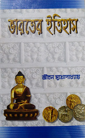 Bharater Itihas Pre Historic - 1526 , Jiban Mukhapadhyay