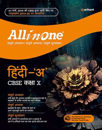 All In One Hindi 'A' CBSE class 10th, by Arihant