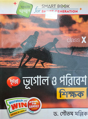 Chhaya Bhugol O Poribesh Shikkhak Class 10