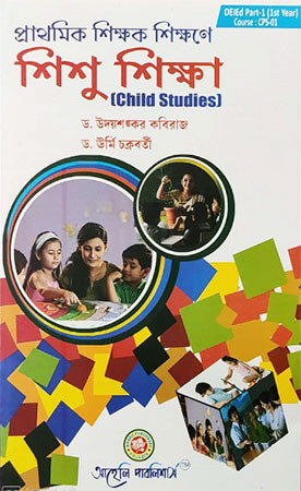 ???? ?????? (CC-01), Child Studies 1st Semester DElEd