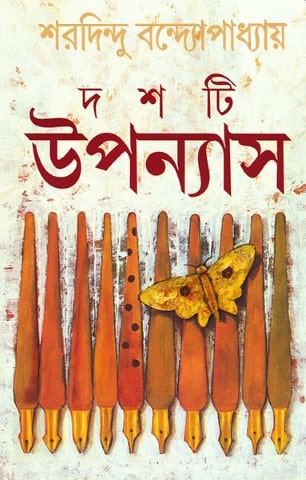 Dash ti Upanyas, by Sharadindu Bandyopadhyay
