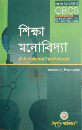 Sikkha Monobidya - Educational Psychology