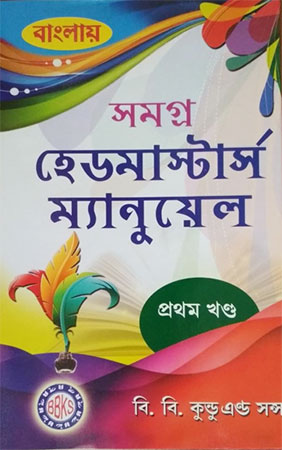 Headmaster Manual Bengali Version Vol 1& 2