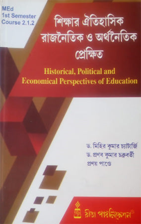 Historical, Political and Economical Perspectives of Education, MEd 1st Semester, Bengali version
