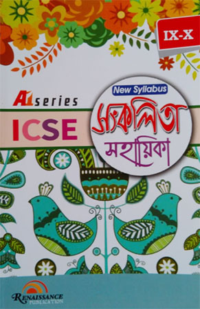 A1 Series -  ICSE Sankalita Sahayika for Class ix-x