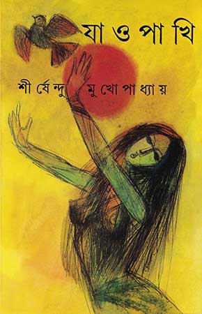 Jao Pakhi by Ananda Publishers