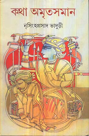 Katha Amritsaman (Vol- Iii)