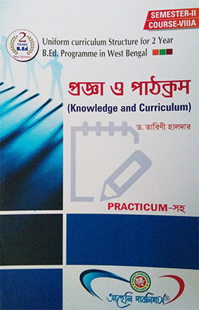 Knowledge and Curriculum, Semester 2, Bengali Version