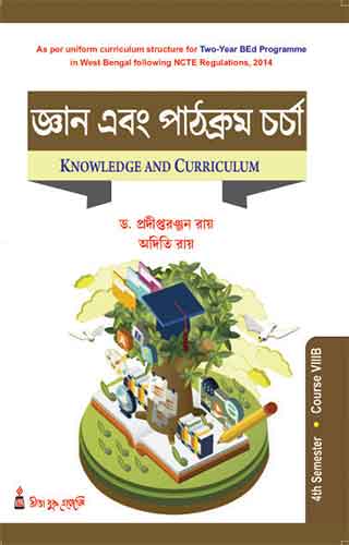 জ্ঞান এবং পাঠক্রম চর্চা - Knowledge and Curriculum