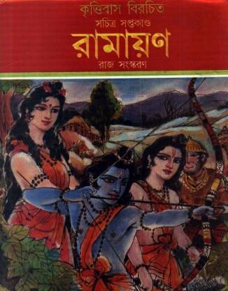 Ramayan, Bengali by Krittibas Ojha