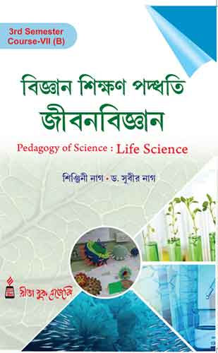 বিজ্ঞান শিক্ষণ পদ্ধতি, জীবনবিজ্ঞান - Pedagogy of Science : Life Science