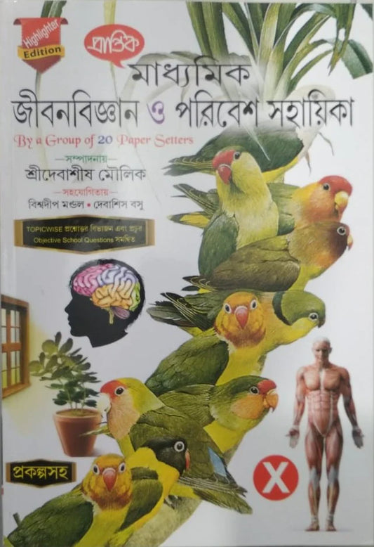 Madhyamik Jibanbigyan o Paribesh Sahayika  Prantik