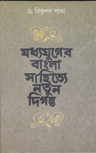 Madhyayuger Bangla Sahitye Natun Diganta