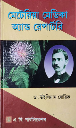 Materia Medica And Repertory, Bengali Version by By Dr. William Boerick