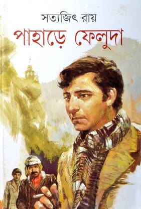 Pahare Feluda by Satyajit Ray