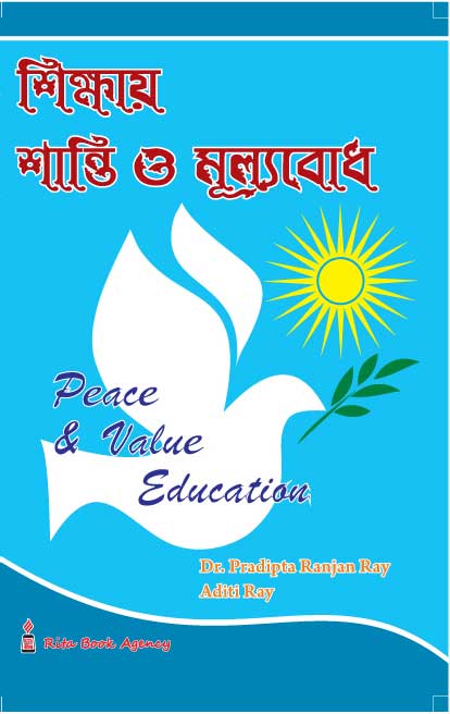শিক্ষায় শান্তি ও মূল্যবোধ - Peace & Value Education (4th sem)