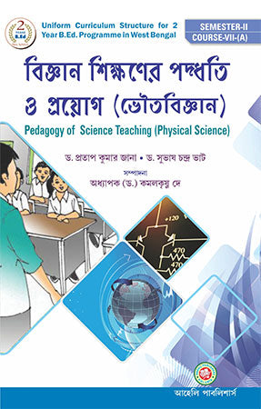 Pedagogy Of science teaching - Physical Science, Bengali Version