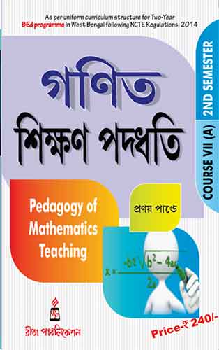 গণিত শিক্ষণ পদ্ধতি - Pedagogy of Mathematics Teaching, for 2nd Semester