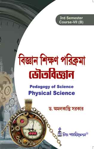 Pedagogy of Science physical science book