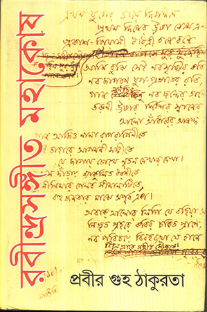 Rabindra Sangeet Mahakosh (Vol-2)