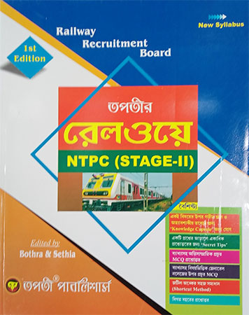 Railway NTPC Stage ii
