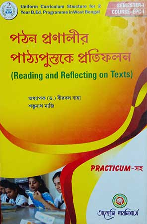 পঠন প্রণালীর পাঠ্যপুস্তকে প্রতিফলন - Reading and Reflecting on Text, With Practicum