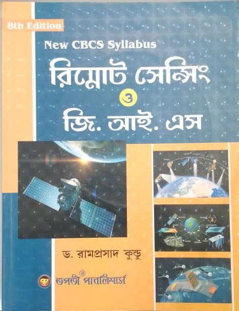 Remote Sensing and GSI by Ramprasad Kundu in Bengali