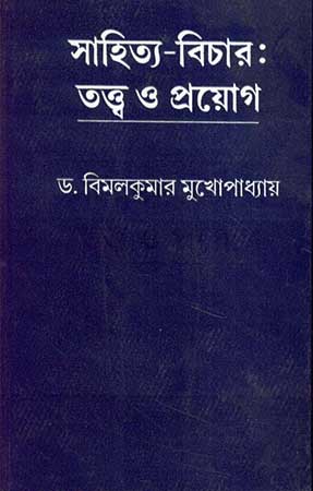 Sahitya Bichar Tattya O Prayog