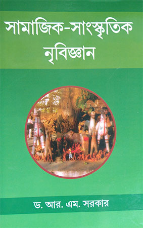 Samajik-Sanskriti Nribijnan by Dr. R. M. Sarkar
