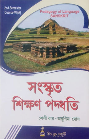 Pedagogy of Language Sanskrit, Bengali Version, 2nd Semester by Rita Publications