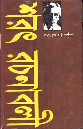 Sarat Rachanabali (Vol-2)