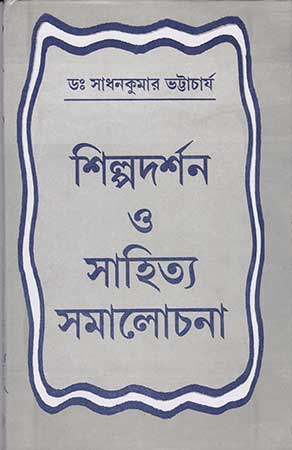 Silpa Darshan O Sahitya Samalochana