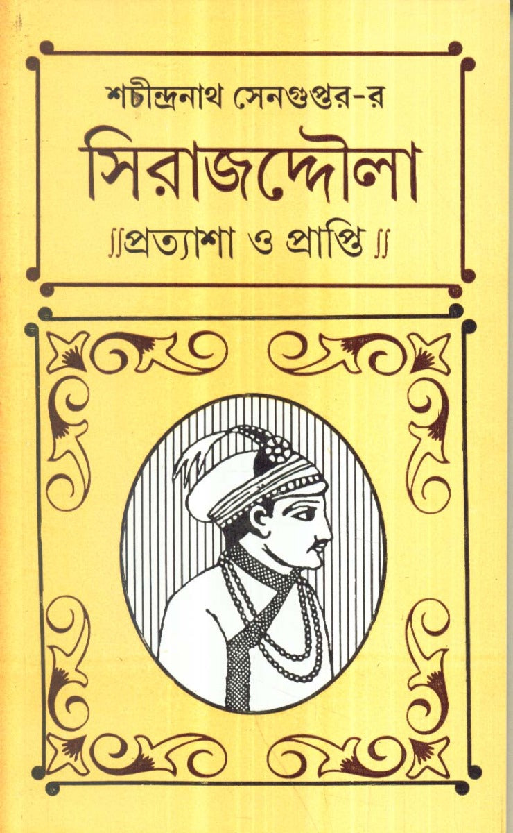 Sirajuddaulah Pratyasha o Prapti