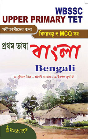 WBCSSC Upper Primary TET 1st Language Bengali, With MCQ